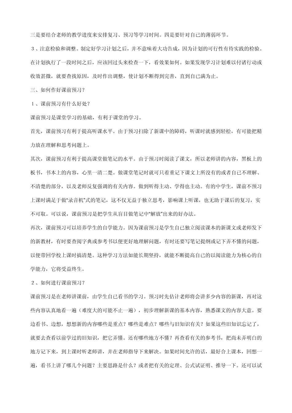 初中生需要的好的学习方法_第2页