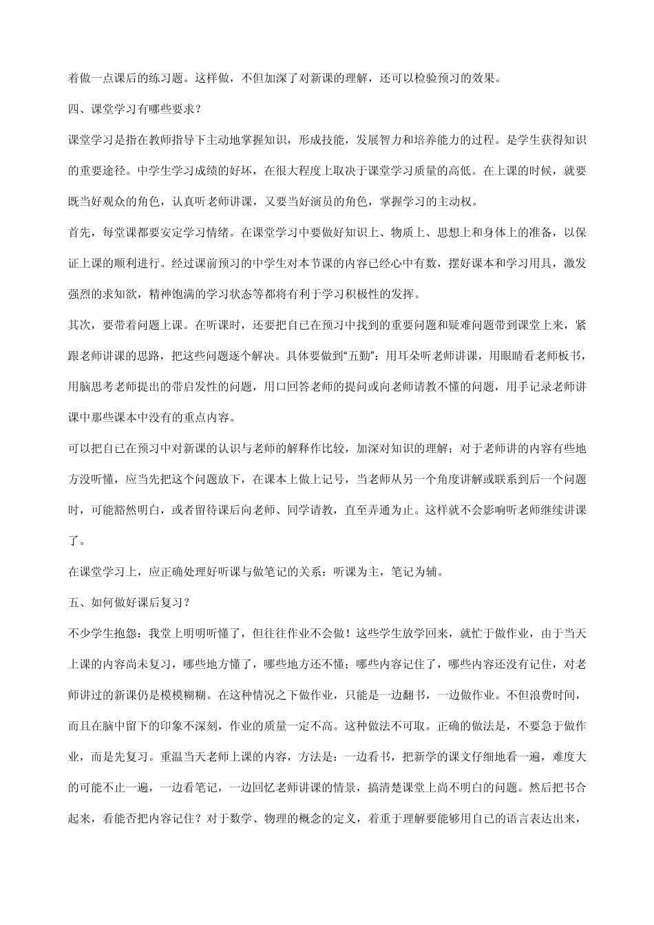 初中生需要的好的学习方法_第3页