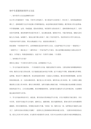 初中生需要的好的学习方法