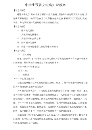 初中生预防艾滋病专题教案