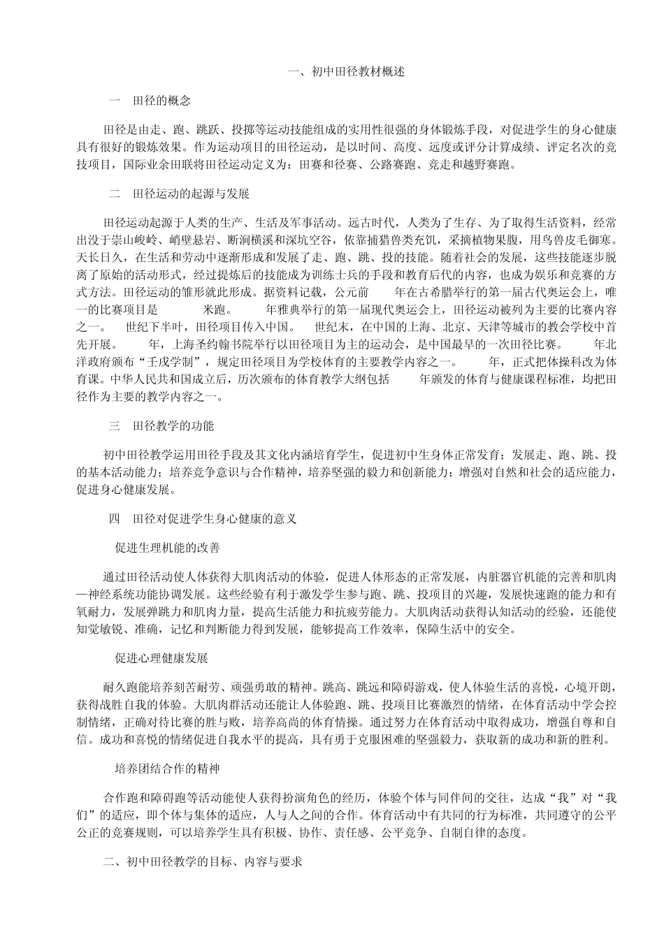 初中田径教材概述_第1页