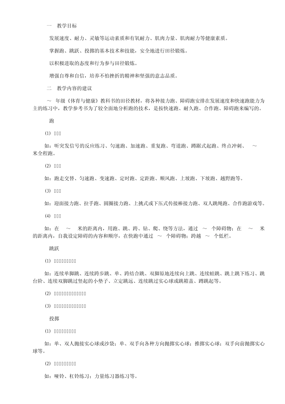 初中田径教材概述_第2页