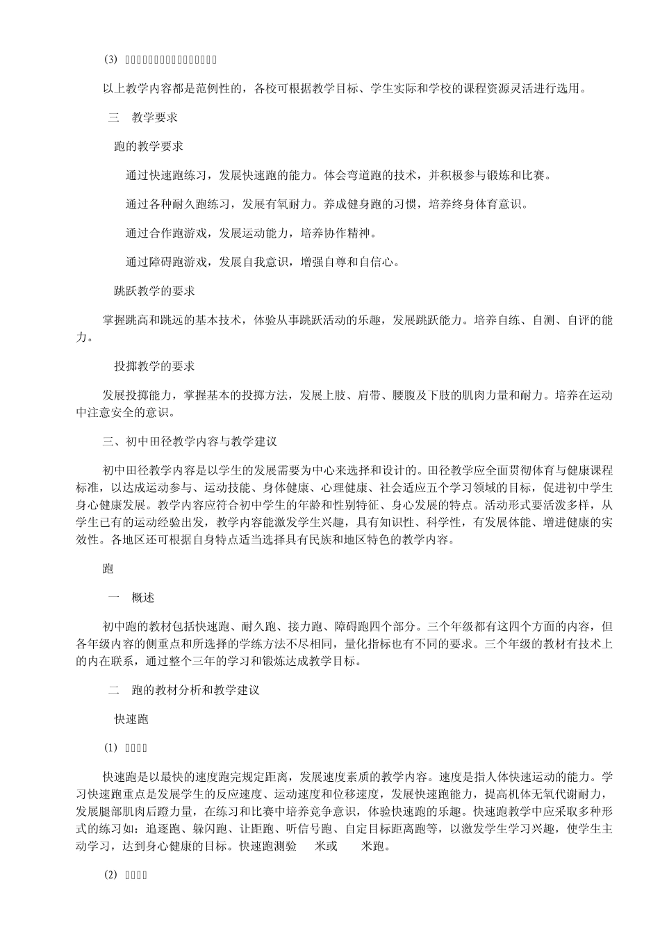 初中田径教材概述_第3页