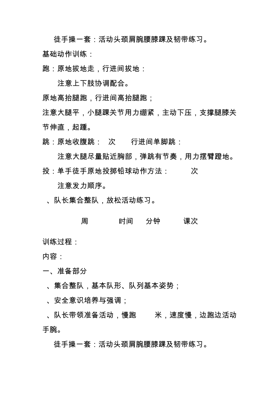 初中田径训练周记录_第2页