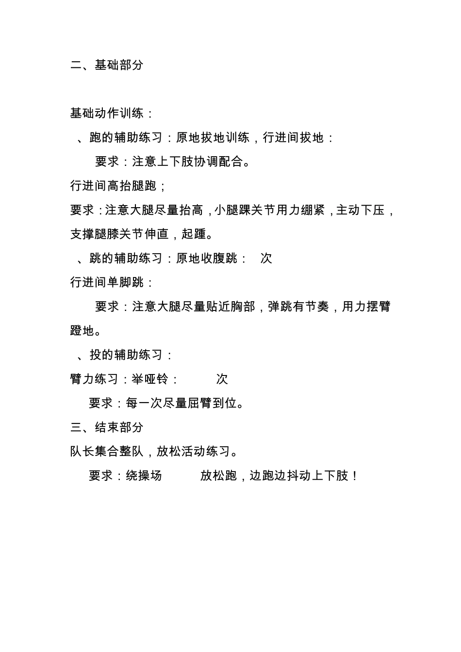 初中田径训练周记录_第3页