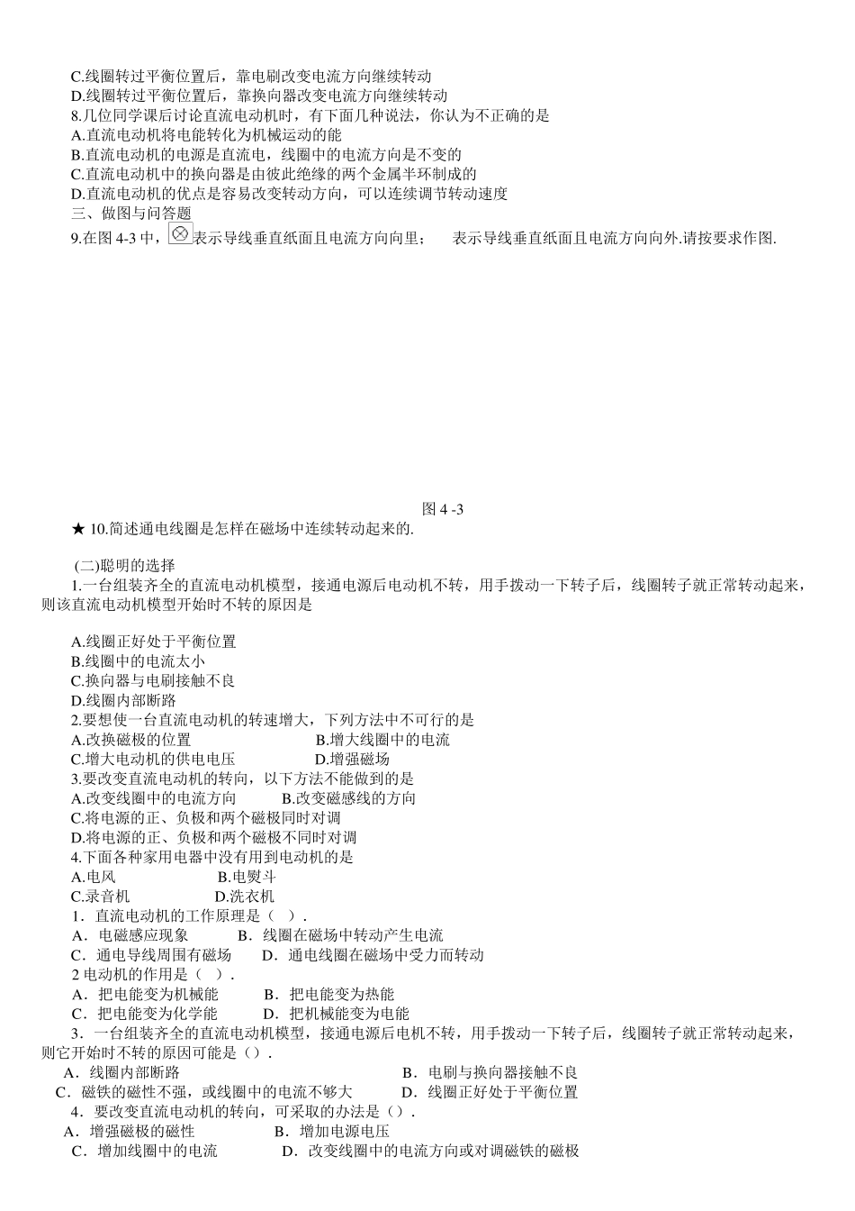 初中电动机与发电机讲义及练习题_第2页