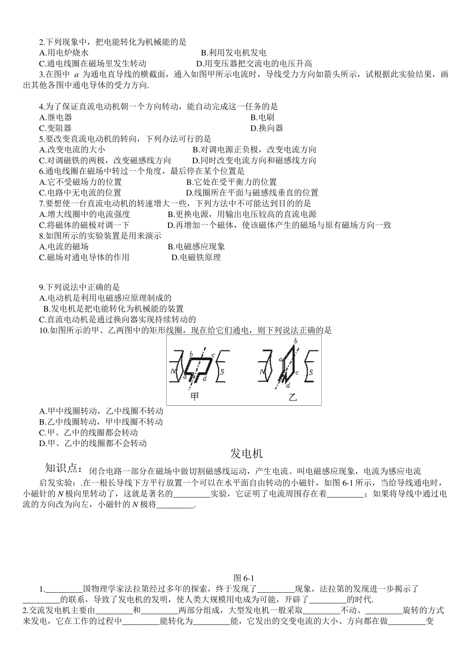 初中电动机与发电机讲义及练习题_第3页