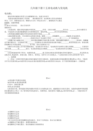 初中电动机与发电机讲义及练习题