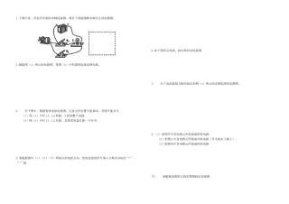 初中电学作图题100个