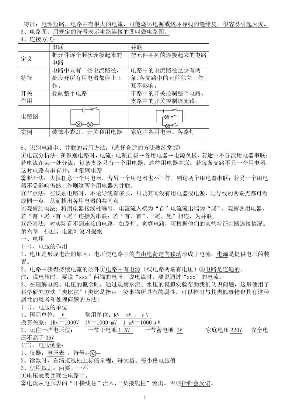 初中电学全部知识点总结_第3页