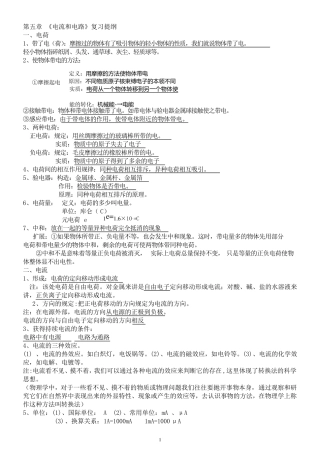 初中电学全部知识点总结