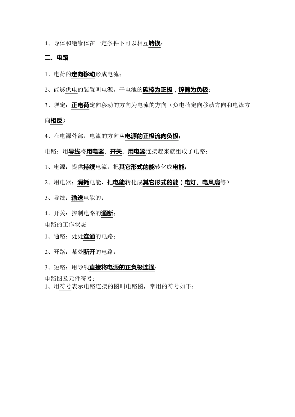 初中电学基础知识汇总_第2页