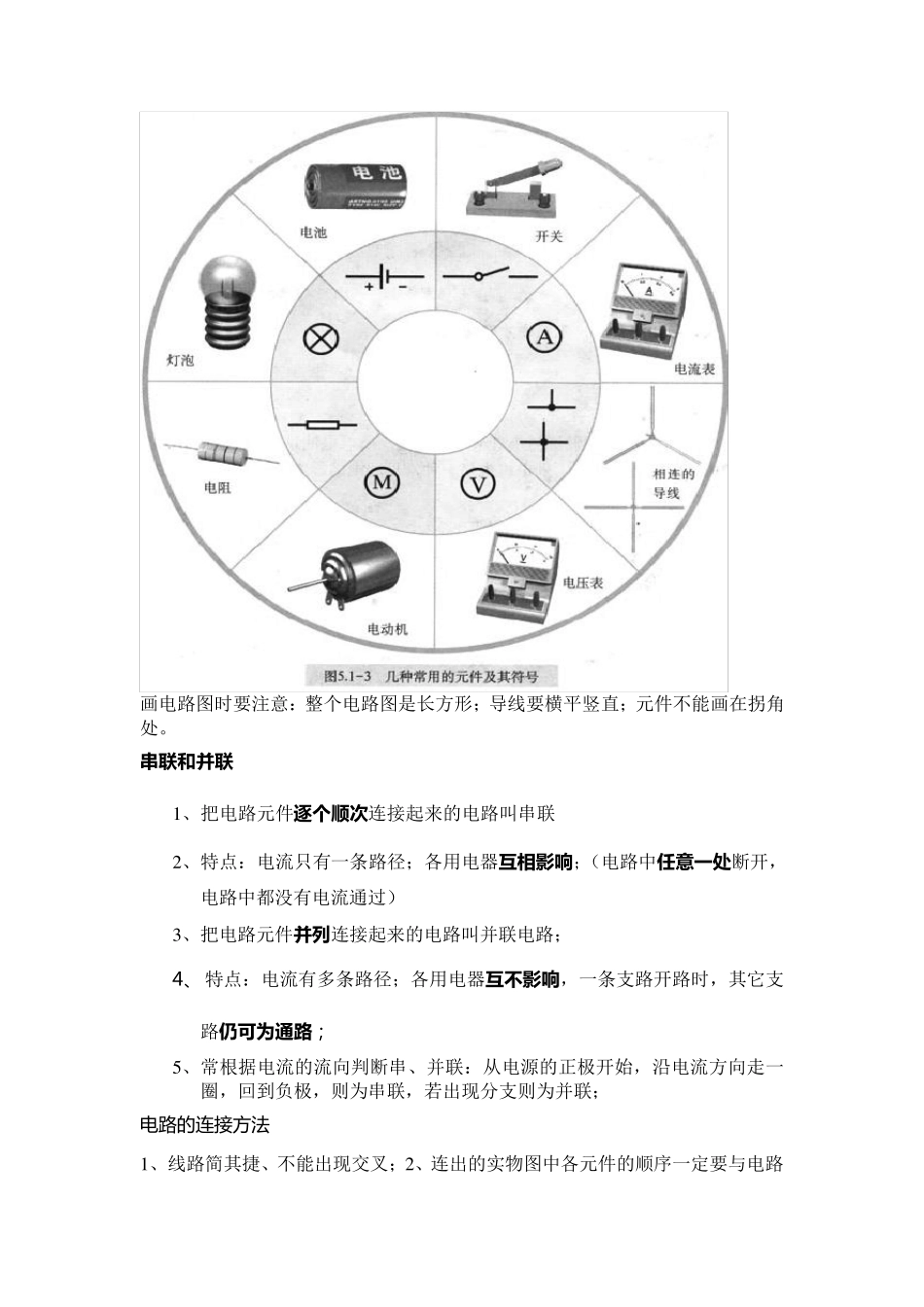 初中电学基础知识汇总_第3页