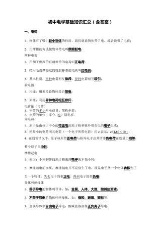 初中电学基础知识汇总
