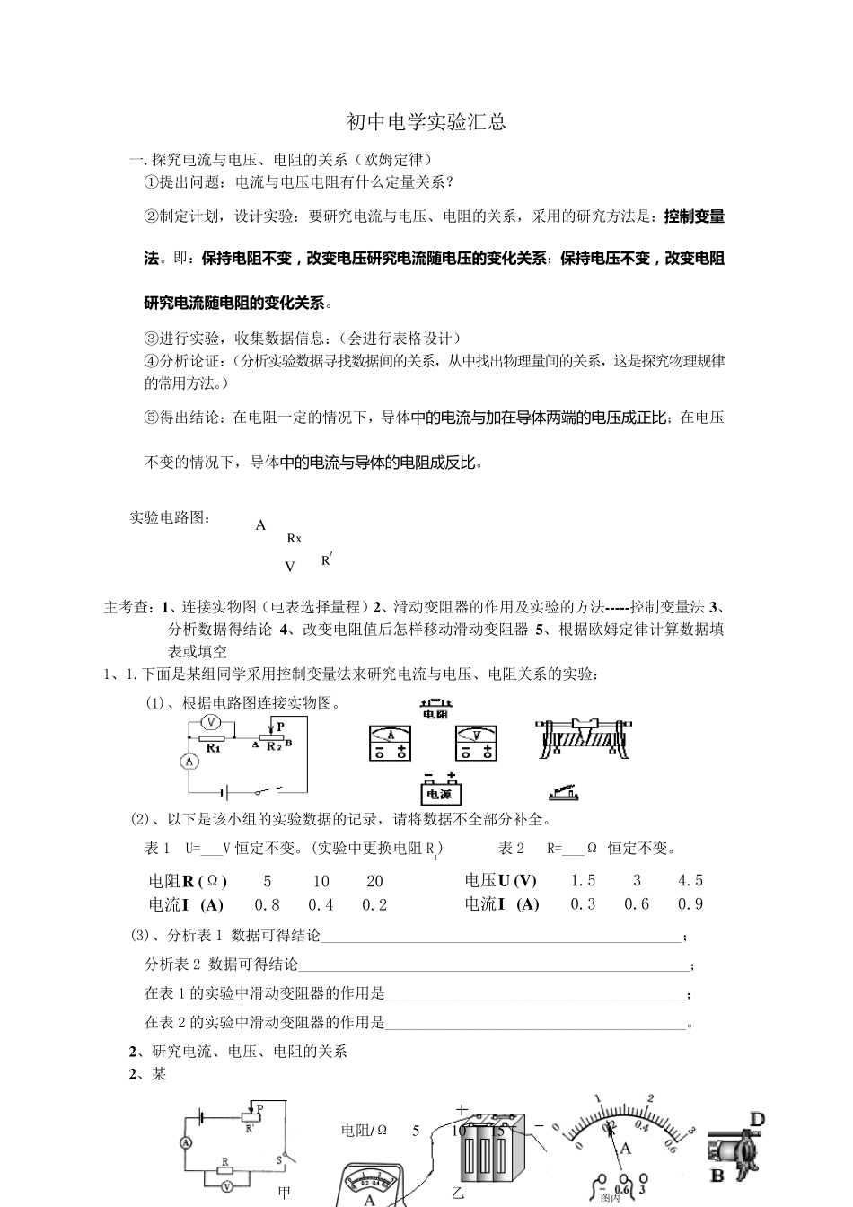初中电学实验汇总_第1页