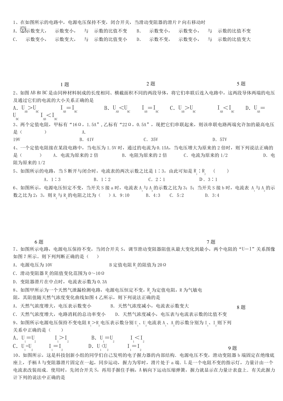 初中电磁学练习题和答案_第1页