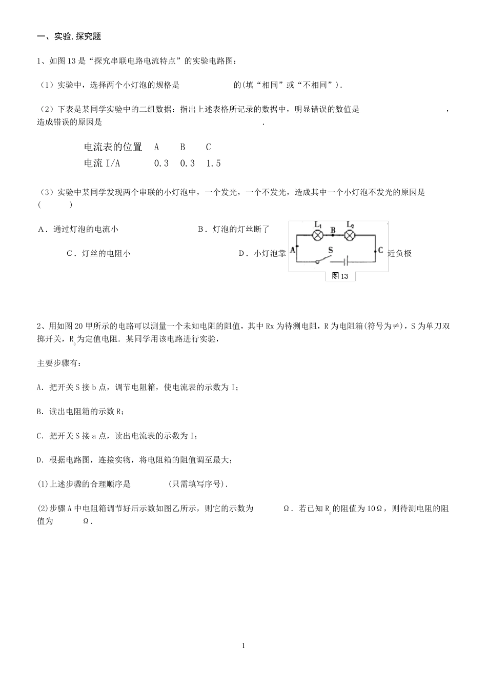 初中电学实验题及答案_第1页