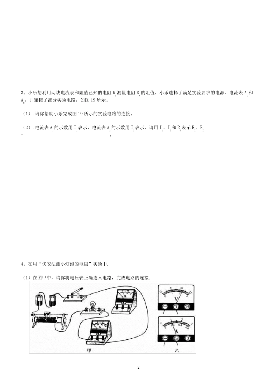 初中电学实验题及答案_第2页