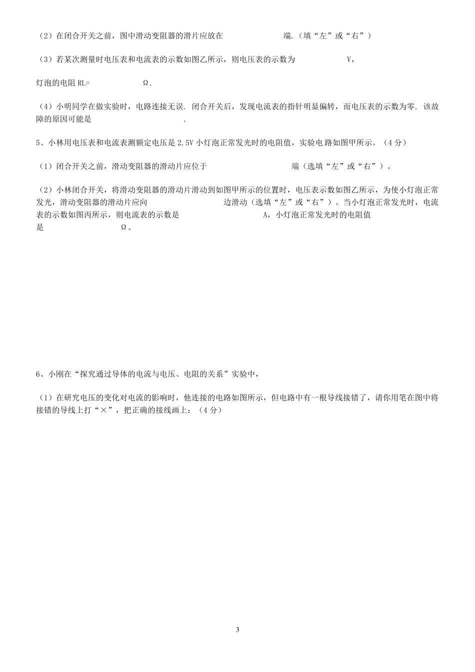 初中电学实验题及答案_第3页