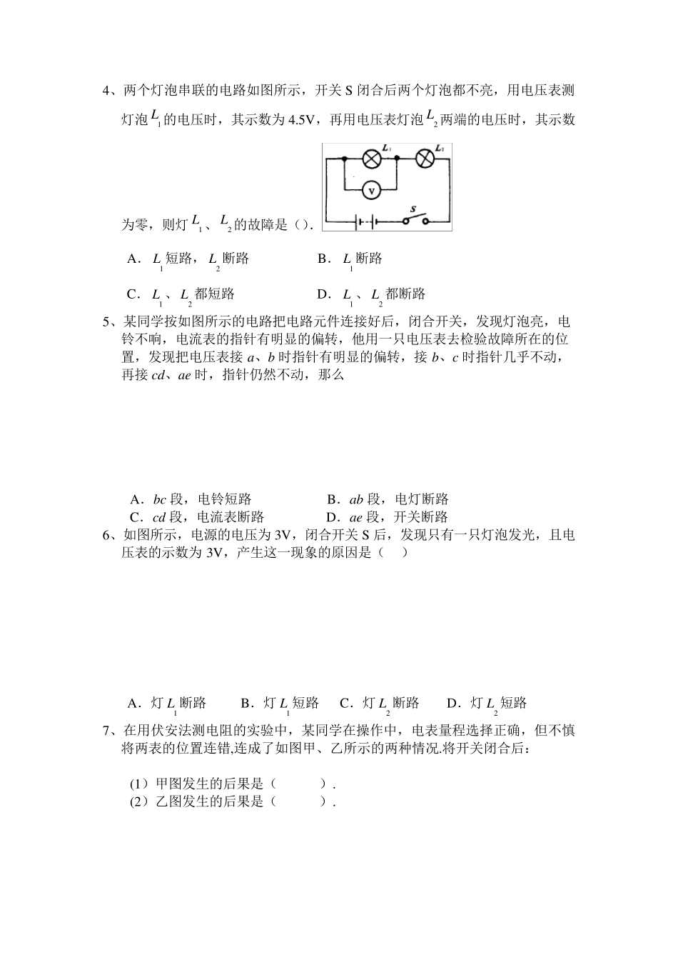 初中电路故障分析思路、试题及答案_第2页