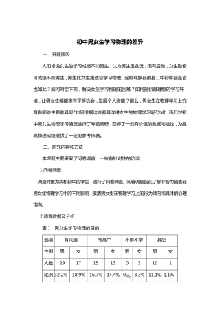 初中男女生学习物理的差异