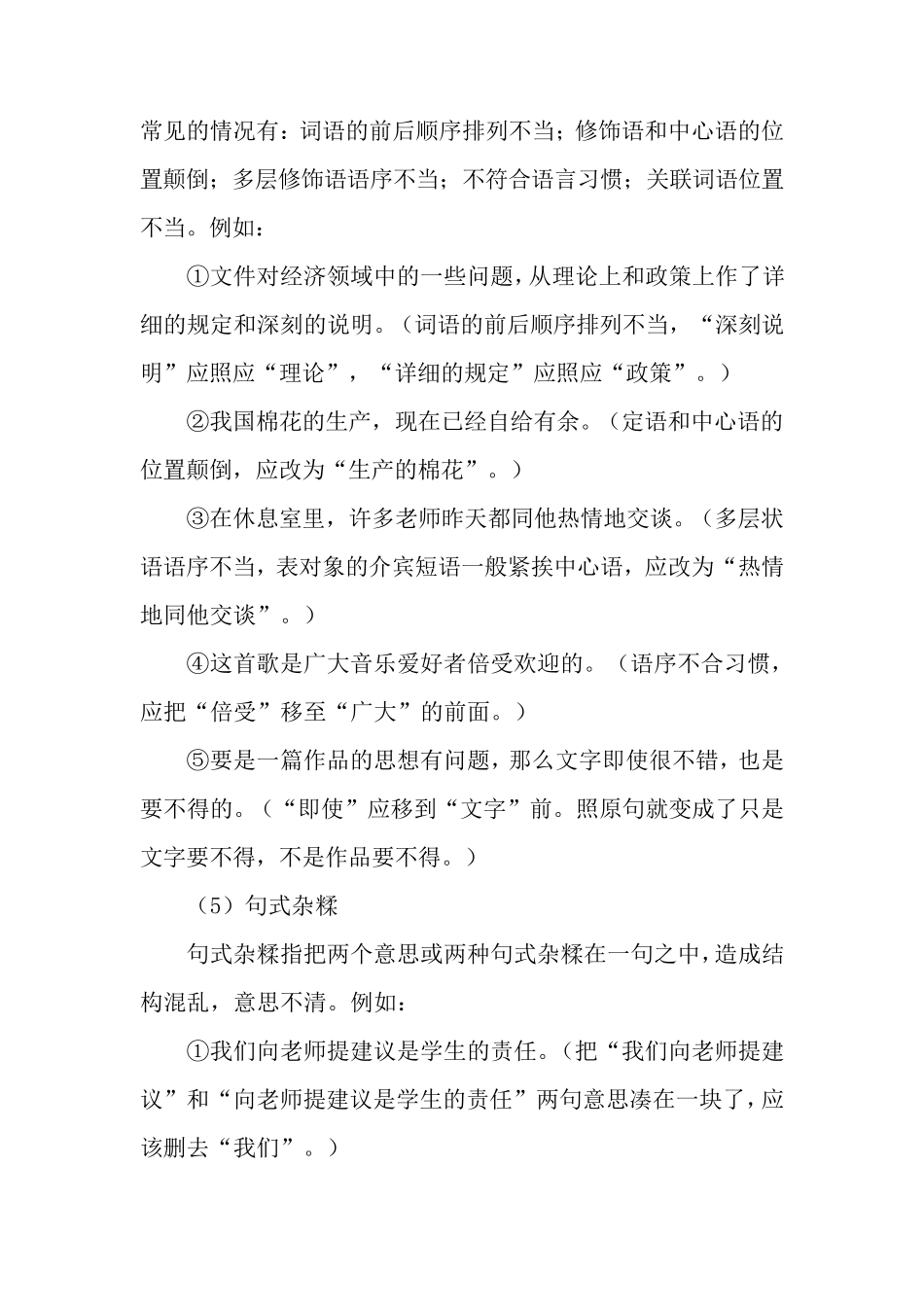 初中病句修改常见类型及辨析方法最新教育文档_第3页