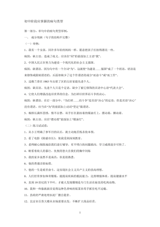 初中病句类型及例句