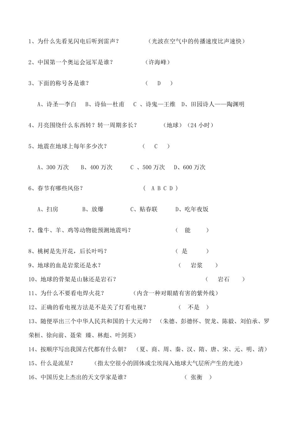 初中百科知识竞赛题含答案_第1页