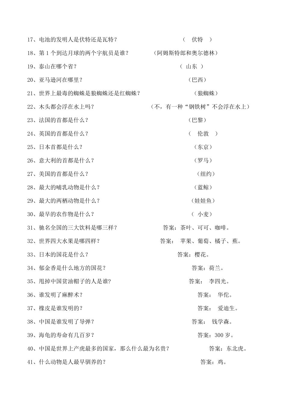 初中百科知识竞赛题含答案_第2页