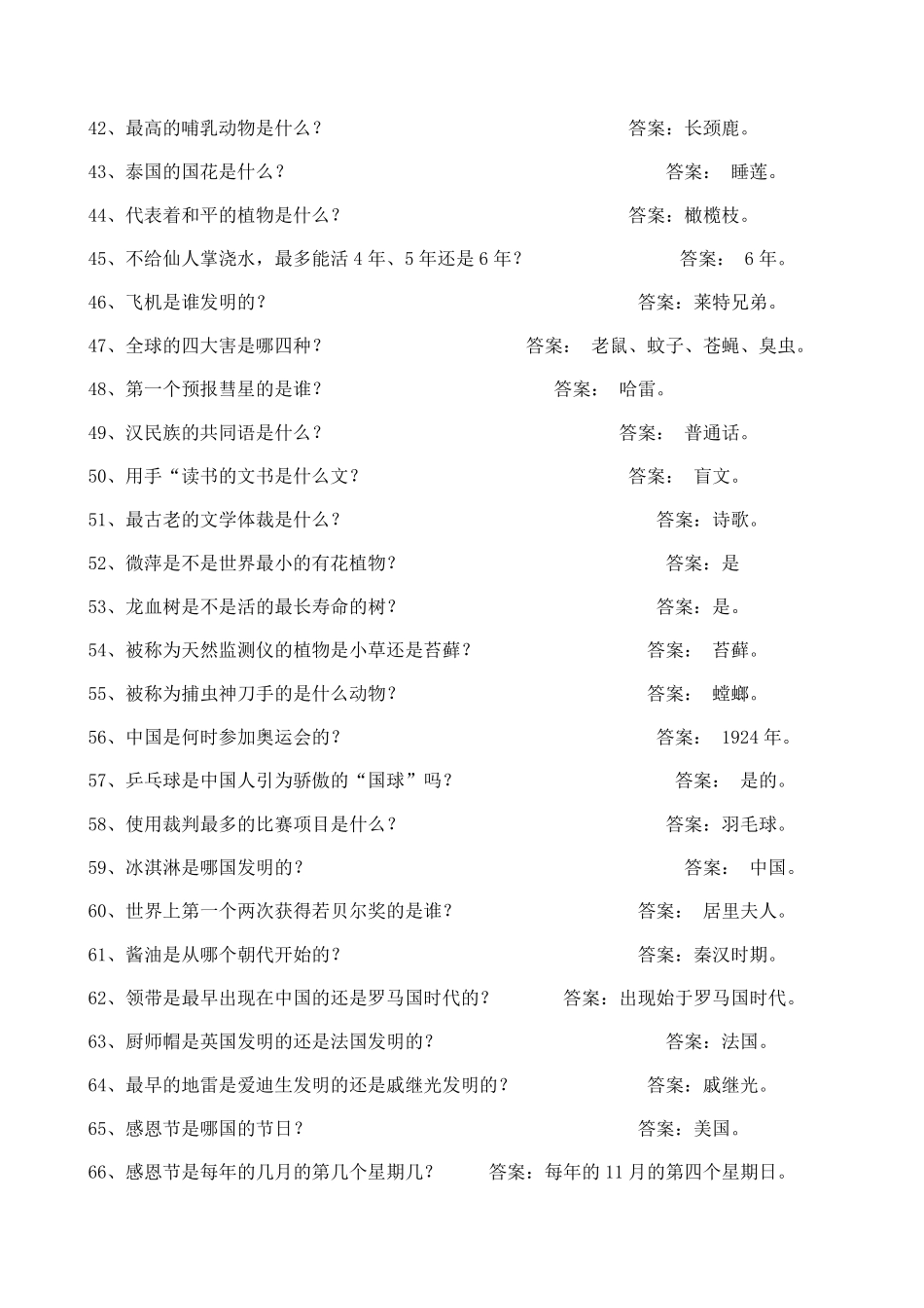 初中百科知识竞赛题含答案_第3页
