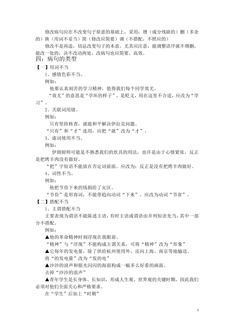 初中病句讲解(用于初一到初三)_第3页