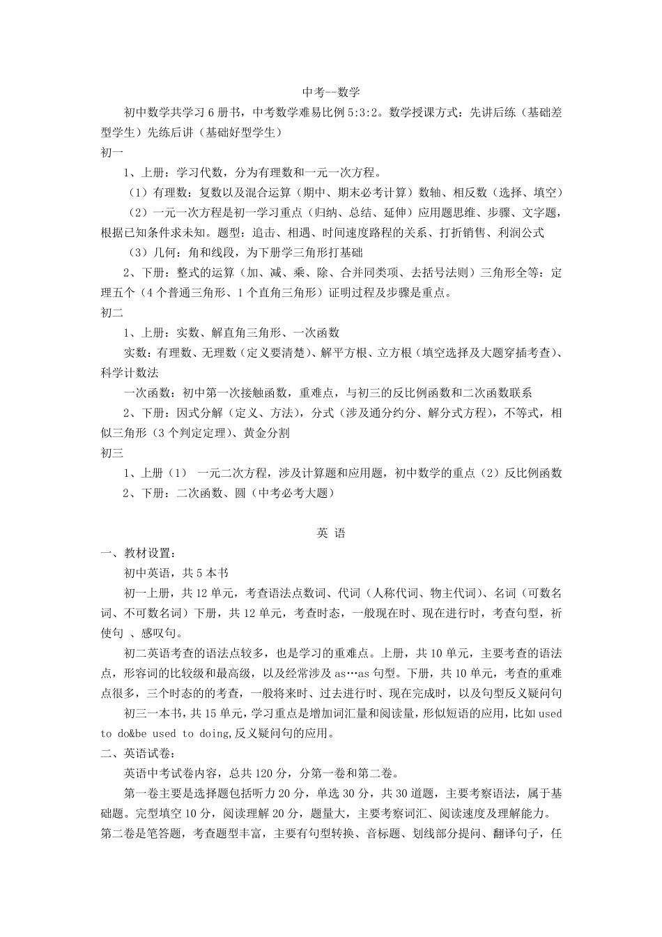 初中的考试题型和所占的分值_第2页