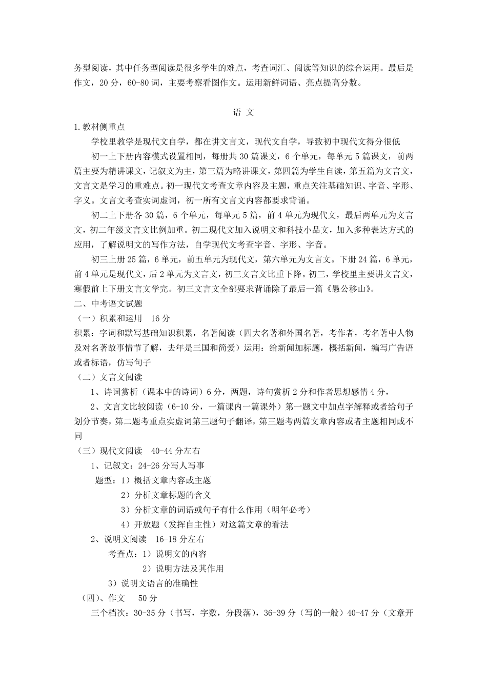初中的考试题型和所占的分值_第3页