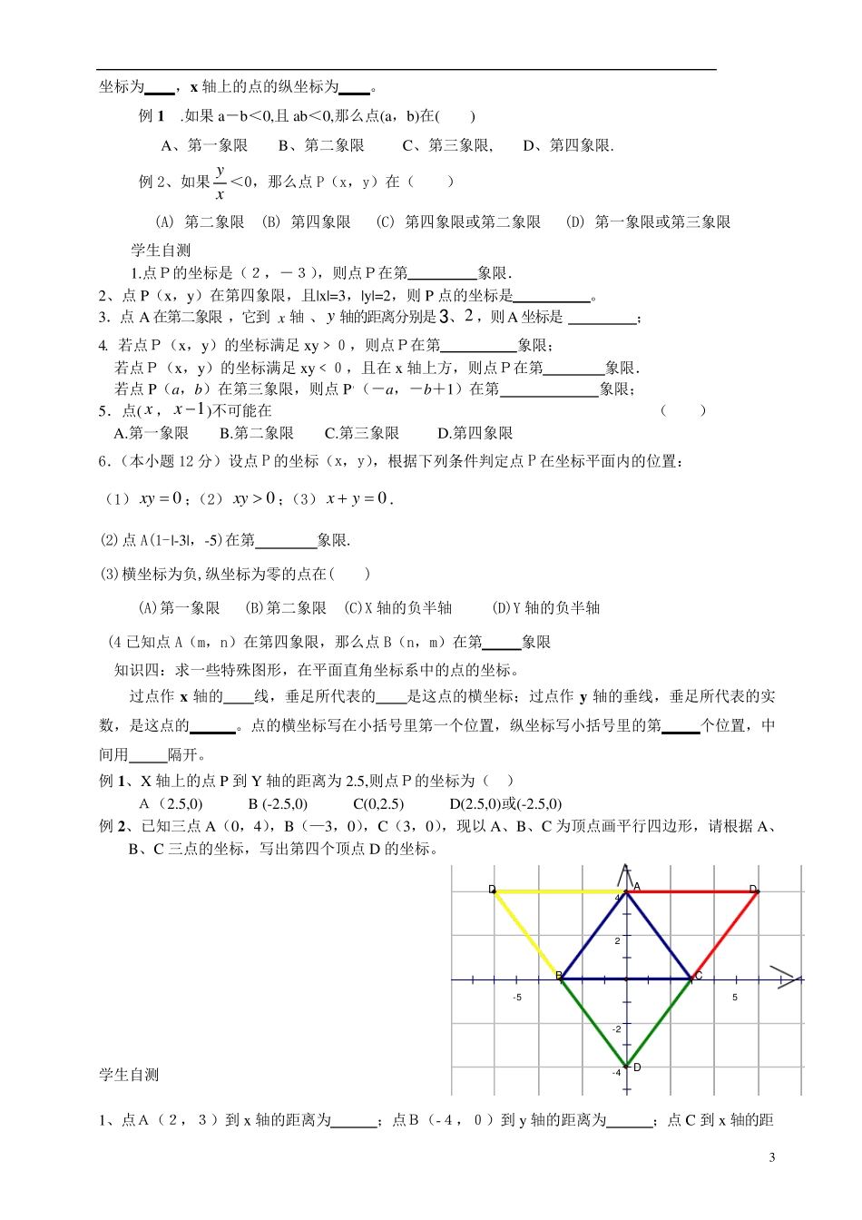 初中直角坐标系_第3页