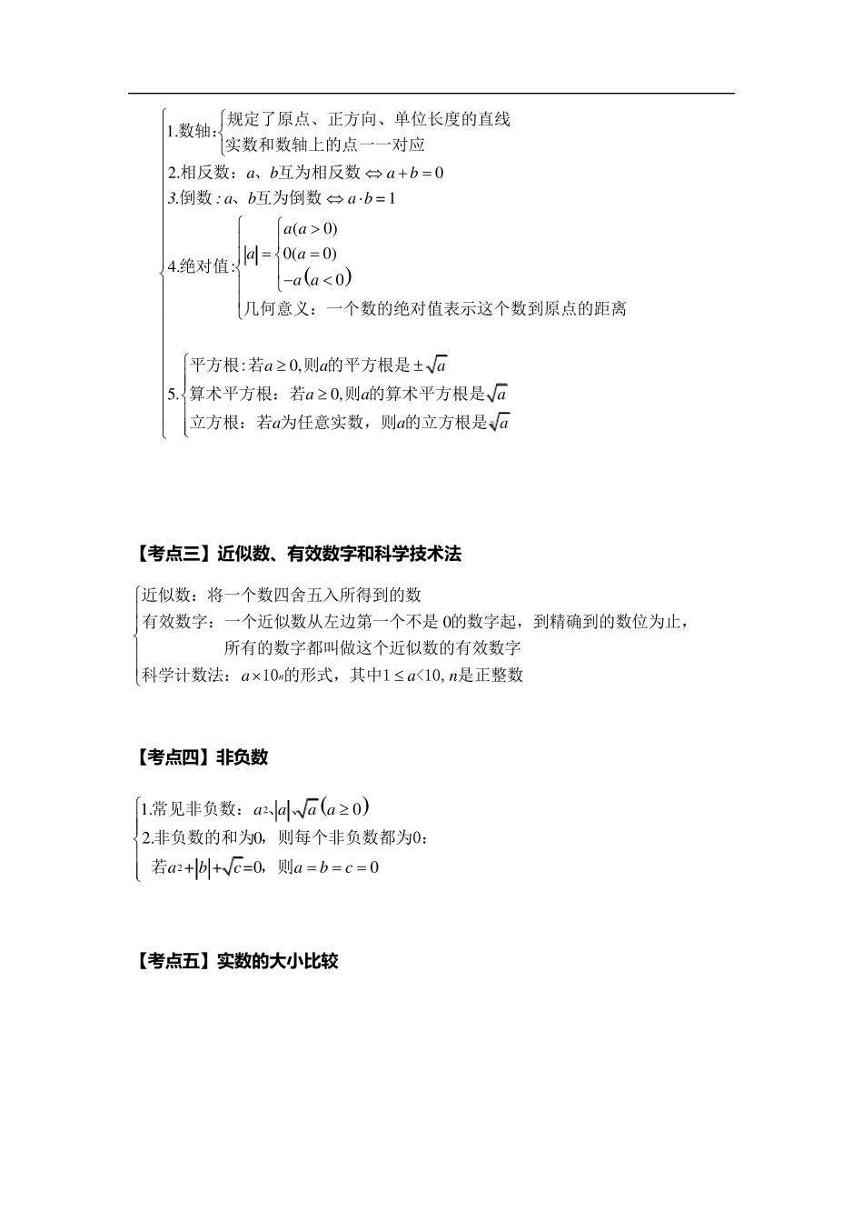 初中知识点总汇_第2页