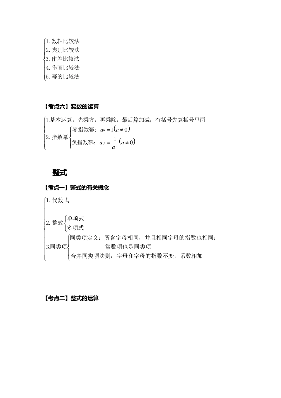 初中知识点总汇_第3页