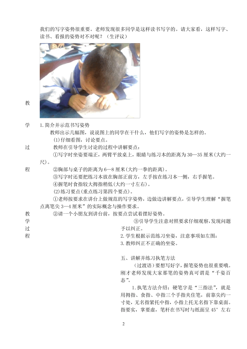 初中硬笔书法教学_第2页