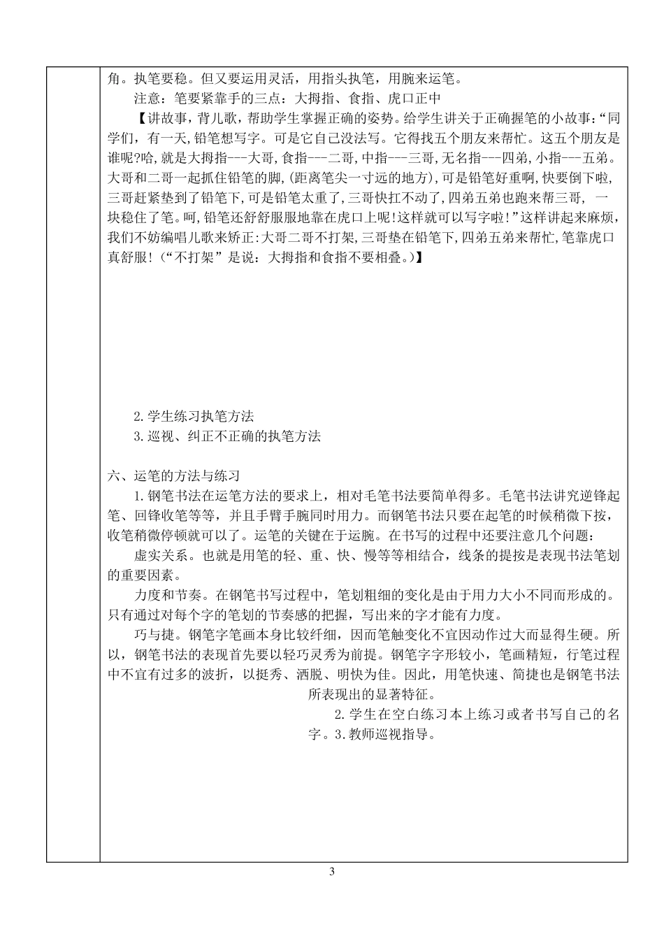 初中硬笔书法教学_第3页