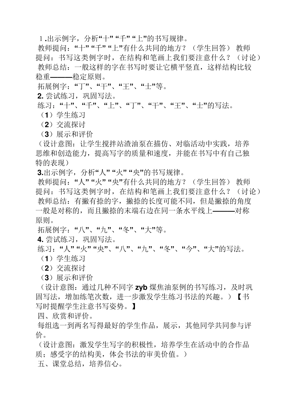 初中硬笔书法教案_第2页