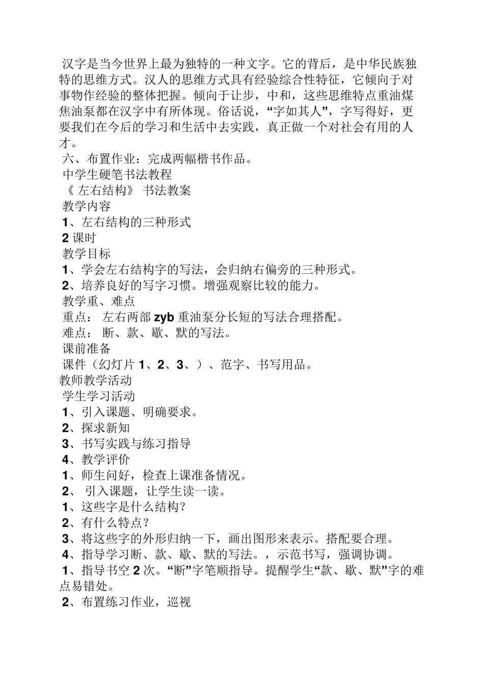 初中硬笔书法教案_第3页