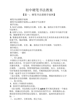 初中硬笔书法教案