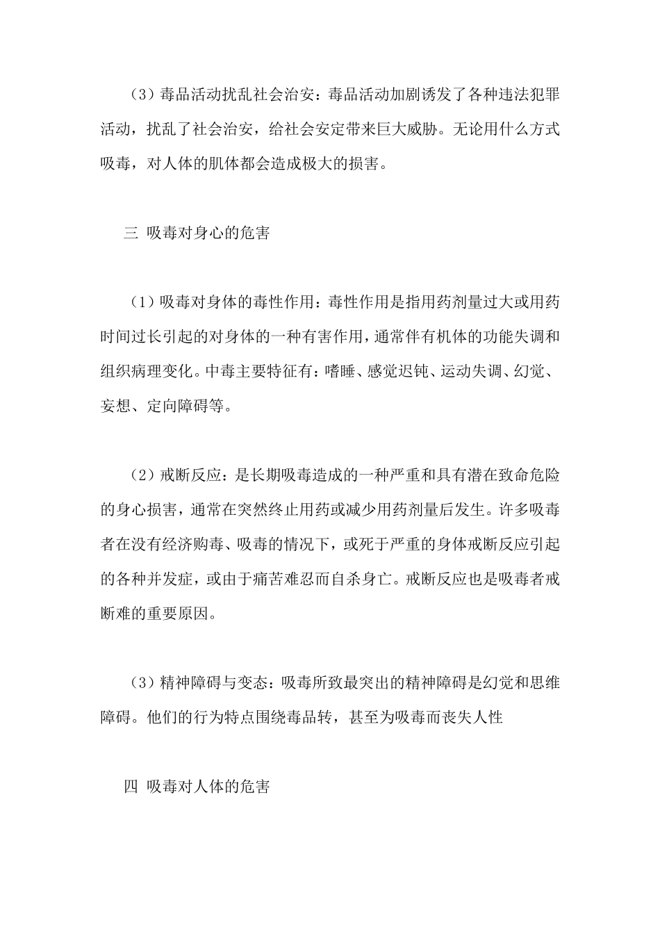 初中禁毒教育主题班会教案_第3页