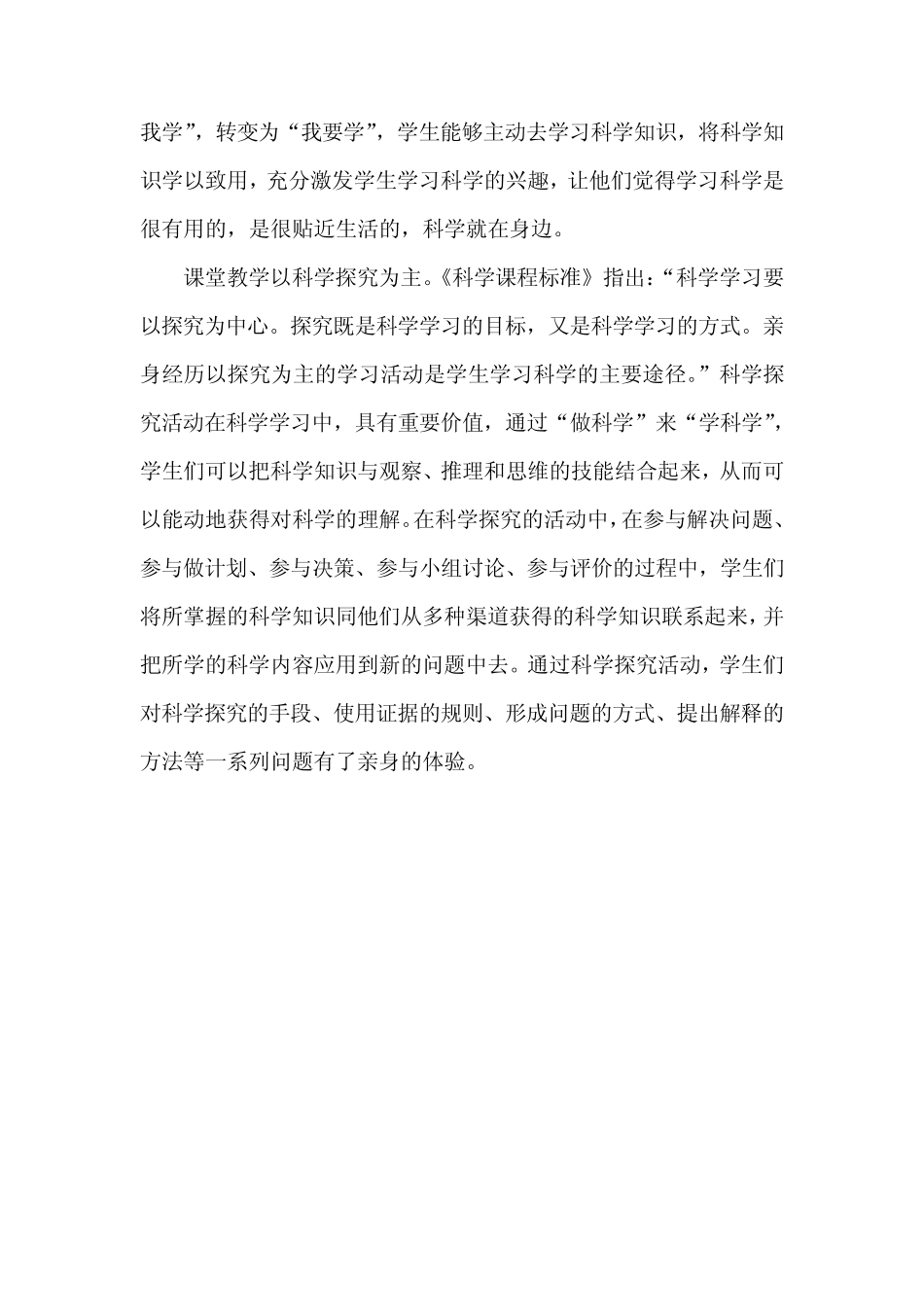 初中科学90学时集中培训感悟_第3页