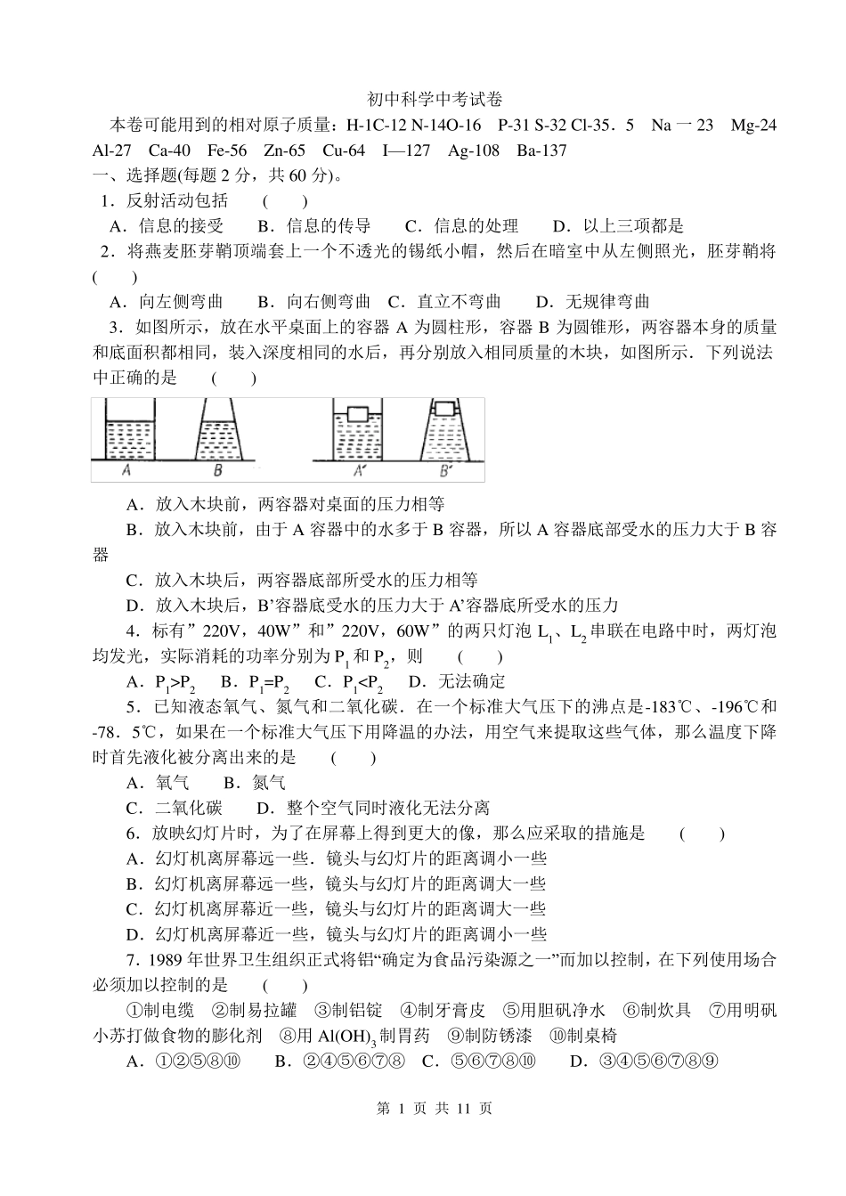 初中科学中考试卷_第1页