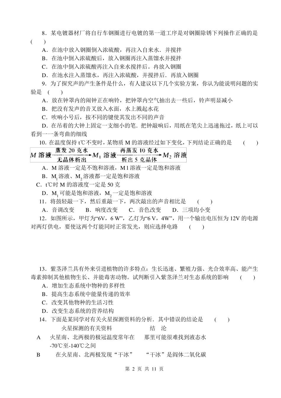 初中科学中考试卷_第2页