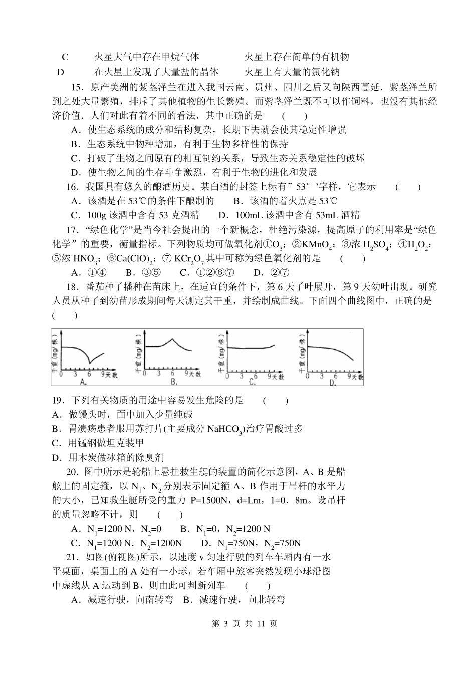 初中科学中考试卷_第3页