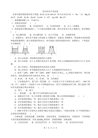初中科学中考试卷