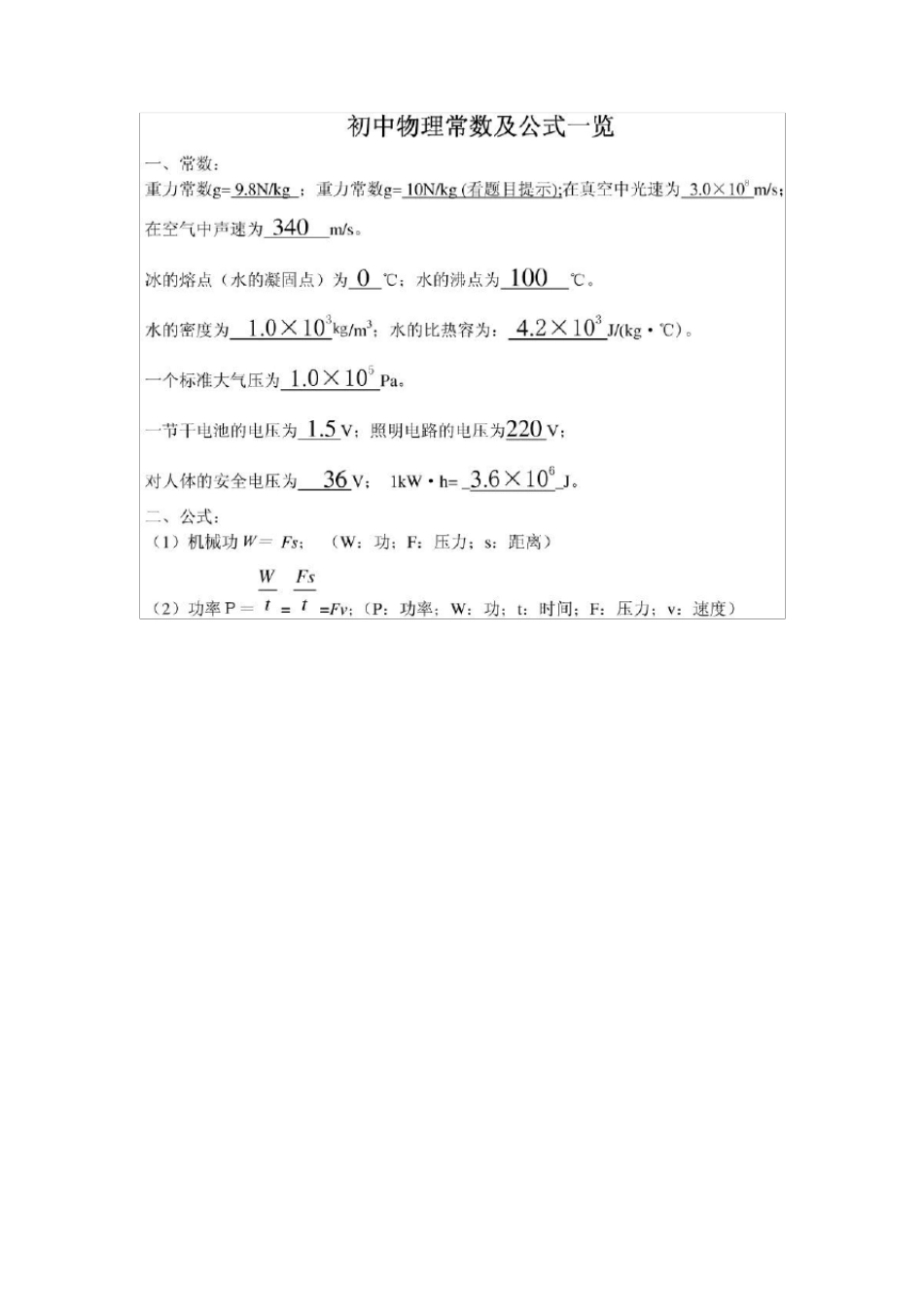 初中科学公式大全_第1页