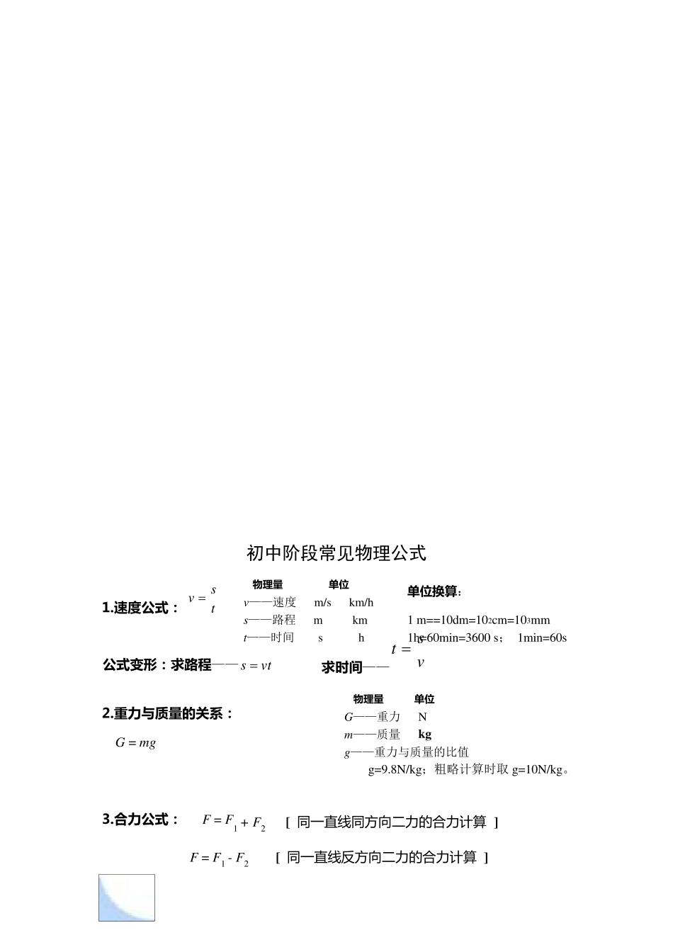 初中科学公式大全_第2页
