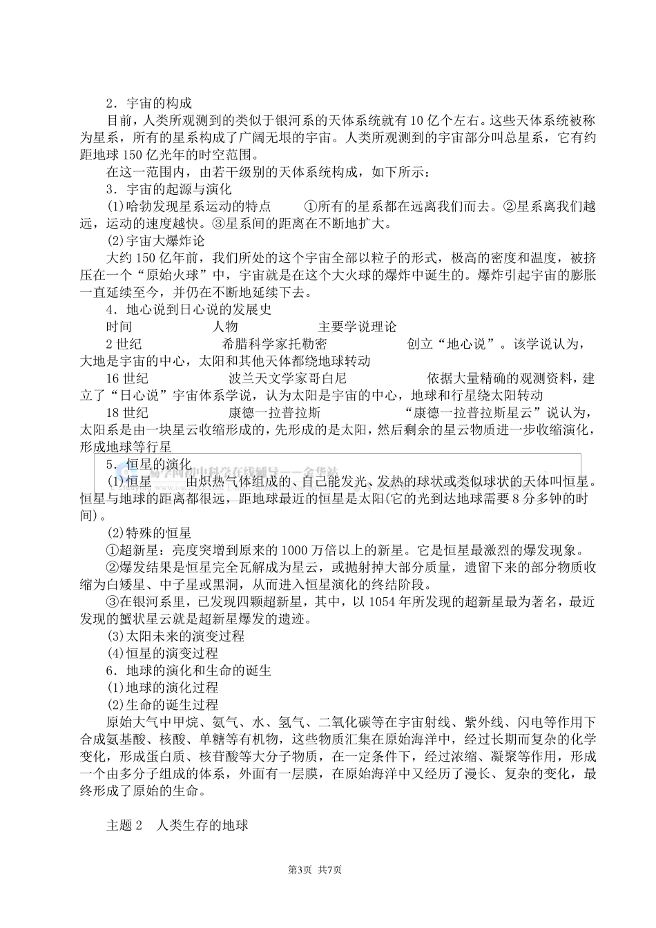 初中科学地球、宇宙和空间科学知识总结_第3页